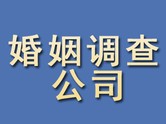 讷河婚姻调查公司