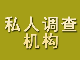 讷河私人调查机构